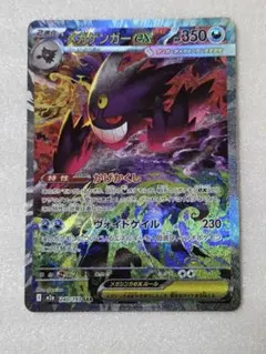 メガゲンガーex SAR