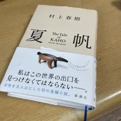夏帆 The Tale of KAHO