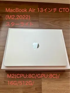 MacBookAir M2 16MB 512GB 13インチ スターライト