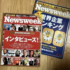 2006年版Newsweek 特別号 インタビューズ & ランキング２冊セット