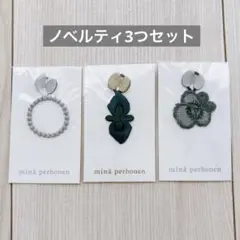 【未開封】　ノベルティ　3つセット