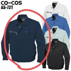 CO-COS AS-721 作業服 ブルゾンのサムネイル