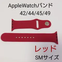 Apple Watchバンド　 レッド赤SMサイズ 42/44/45/49mm