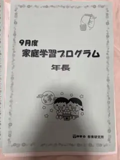 2025年最新】伸芽会 家庭学習プログラムの人気アイテム - メルカリ