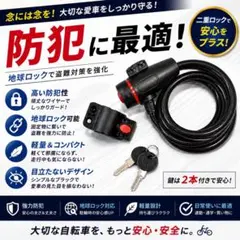 自転車用 ワイヤーロック（鍵2本付き・サドル下取付ホルダー付き）のサムネイル
