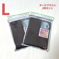 UNIQLO ヒートテッククルーネックT ダークブラウン　L 2枚セット