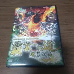 三国志大戦３ 公式全国大会 覇業への道 鳳翼天舞 DVD