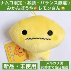 みかんぼうや レモンさん マスコット namco ナムコ 限定 サンエックスのサムネイル