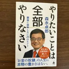 やりたいことは全部やりなさい