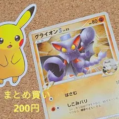 グライオン四 Lv.53 SP 1ED 四天王 1ED 009/018 はさむのサムネイル
