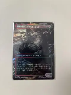 【MSH】MTG marvel アボミネーション ボーダレス foilのサムネイル