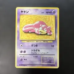 ポケモンカード旧裏　ヤドン　プレイマットおまけカード 6s