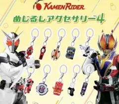 仮面ライダーガウ　めじるしアクセサリー　アメイジングミゴチゾウ