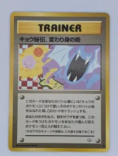 キョウ秘伝, 変わり身の術 ジム拡張第2弾 闇からの挑戦 ポケモンカード