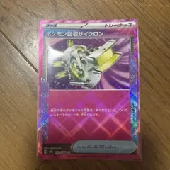 ポケモン回収サイクロン ACE SV8a テラスタルフェスex 149/187