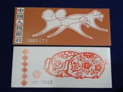 2026年最新】中国切手 年賀切手 切手帳の人気アイテム - メルカリ