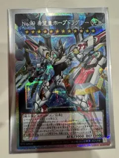 遊戯王　No.99 希望皇ホープドラグナー　オーバーフレーム　プリシク