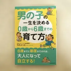 男の子の一生を決める育て方 エッセイ