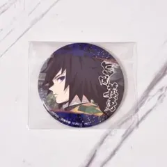 2026年最新】鬼滅の刃 冨岡義勇 缶バッジ ナムコの人気アイテム - メルカリ