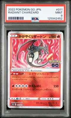 PSA9 かがやくリザードン ポケモンgo 011/071