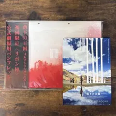 【未開封】落下の王国4Kデジタルリマスター 初回限定パンフレット フライヤー付き