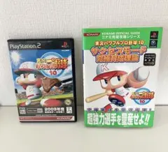 実況パワフルプロ野球10 / PlayStation2&攻略本