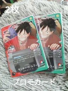 ワンピースカード 一番くじ プロモカード ルフィ