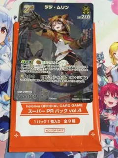 2026年最新】スーパーPRパック ホロカの人気アイテム - メルカリ