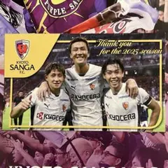 【非売品】2025京都サンガF.C.感謝カード 長沢駿・佐藤響・中野瑠馬