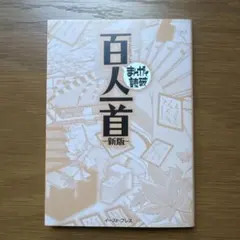 2026年最新】百人一首 大正の人気アイテム - メルカリ
