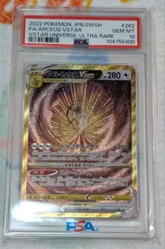 ☆☆アルセウスVSTAR UR S12a VSTARユニバース【PSA10】☆☆