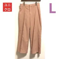 ユニクロ uniqlo ハイウエストワイドパンツ L