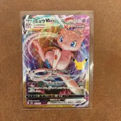 ミュウVMAX 復刻 30th 30周年 ポケモンカード