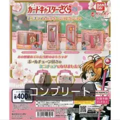 カードキャプターさくら ミニチュア&パッケージコレクション 全4種