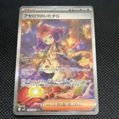 2026年最新】アセロラのいたずらSARの人気アイテム - メルカリ