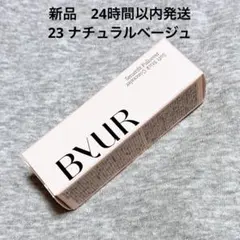 ByUR セラムフィット フルカバー コンシーラー 23 ナチュラルベージュのサムネイル