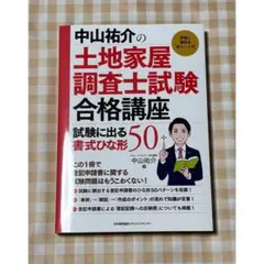 2025年最新】土地家屋調査士講座の人気アイテム - メルカリ