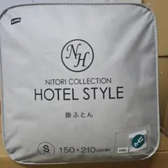 NITORI HOTEL STYLE掛け布団 S150×210cm