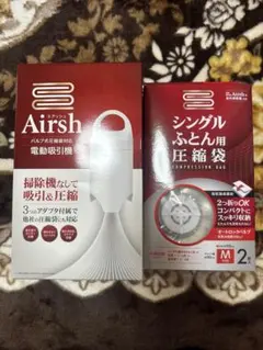 圧縮用電動吸引機＆圧縮袋セット Airsh エアッシュ＋圧縮袋