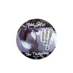 東京喰種 西尾錦 月山習 缶バッチセット 未開封 東京喰種 トーキョーグール 西尾錦 缶バッジ - メルカリ