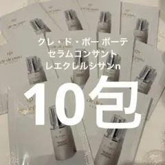 10包 クレ・ド・ポー ボーテ セラムコンサントレエクレルシサンn