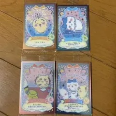 ちいかわウエハース ラッキーカードコレクション2