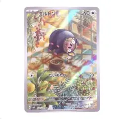 2025年最新】グルトンARの人気アイテム - メルカリ