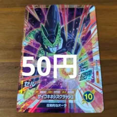 ドラゴンボール　スーパーダイバーズ　SDV6-022　セル　SR