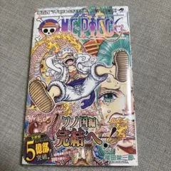 ONE PIECE 104巻 尾田栄一郎 初版 帯付き シュリンク付き - メルカリ