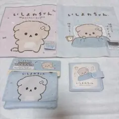 いしよわちゃん 日用品 まとめ売り
