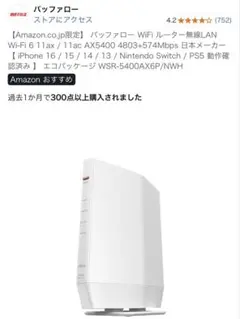 バッファロー WiFi ルーター無線LAN Wi-Fi 6