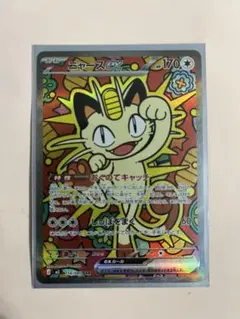 ニャースex SAR MEGA 拡張パック ムニキスゼロ 114/080