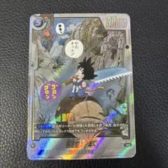 ドラゴンボール　フュージョンワールド　孫悟空:少年期　R☆ レア　パラレル