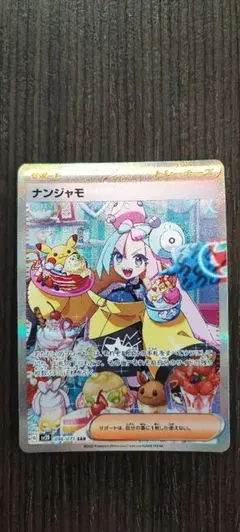 2025年最新】ナンジャモ sarの人気アイテム - メルカリ